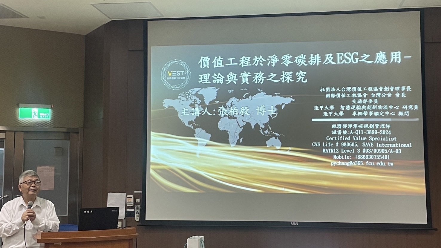 張柏毅 博士 專題演講